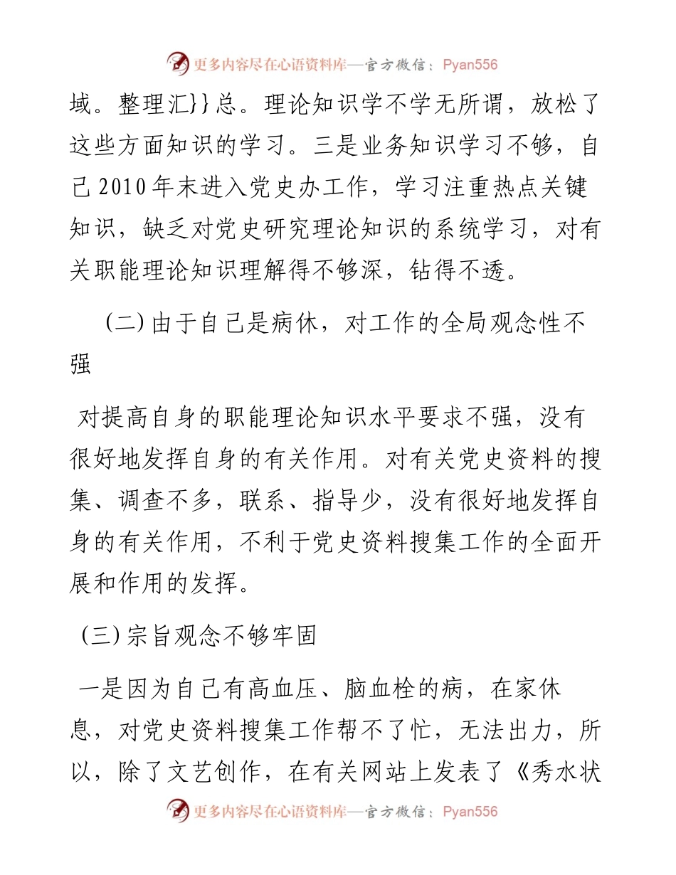 政治生态建设学习自查报告.docx_第2页