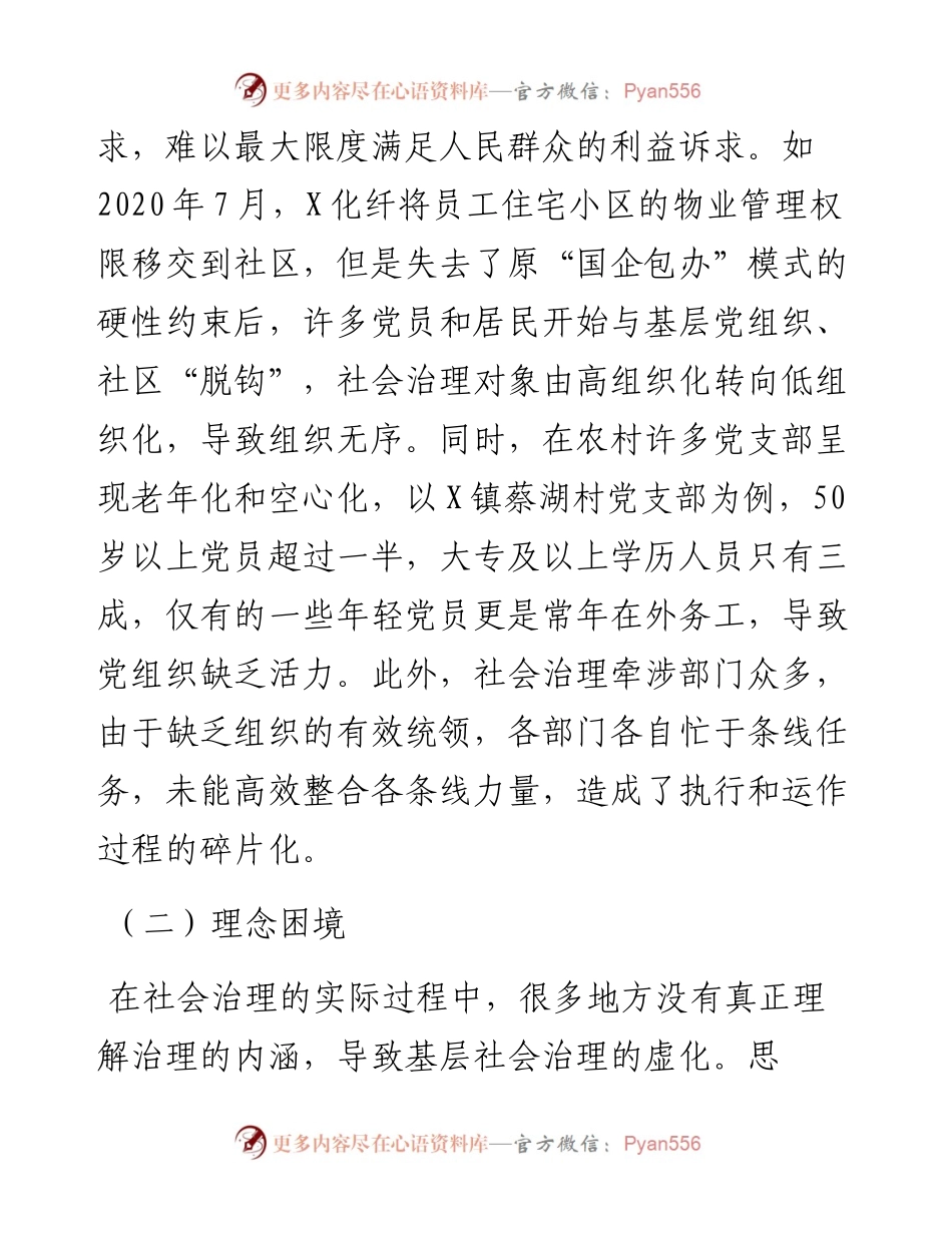 干部培训班交流发言材料.docx_第2页