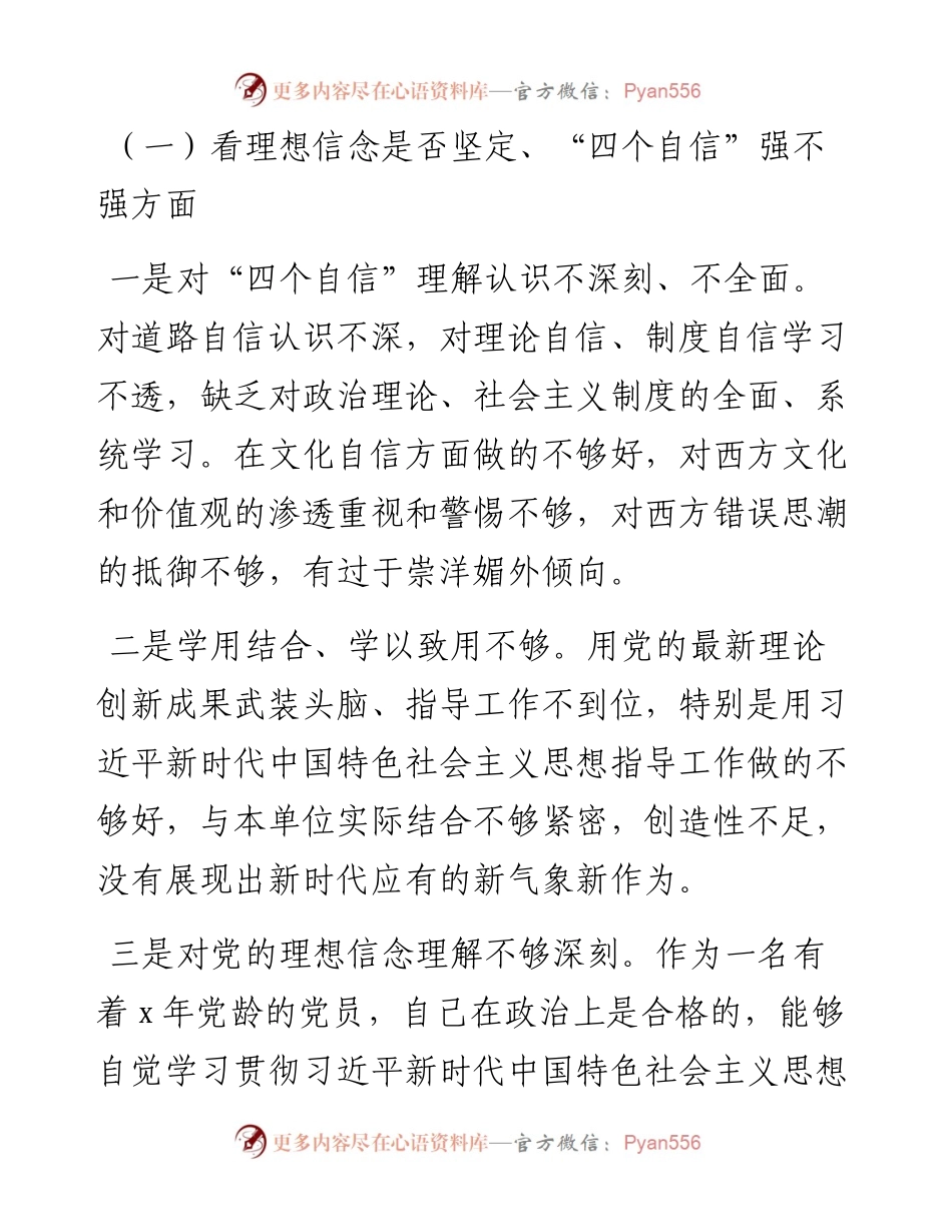 度党史学习教育专题组织生活会个人对照检查材料（4782字）.docx_第2页