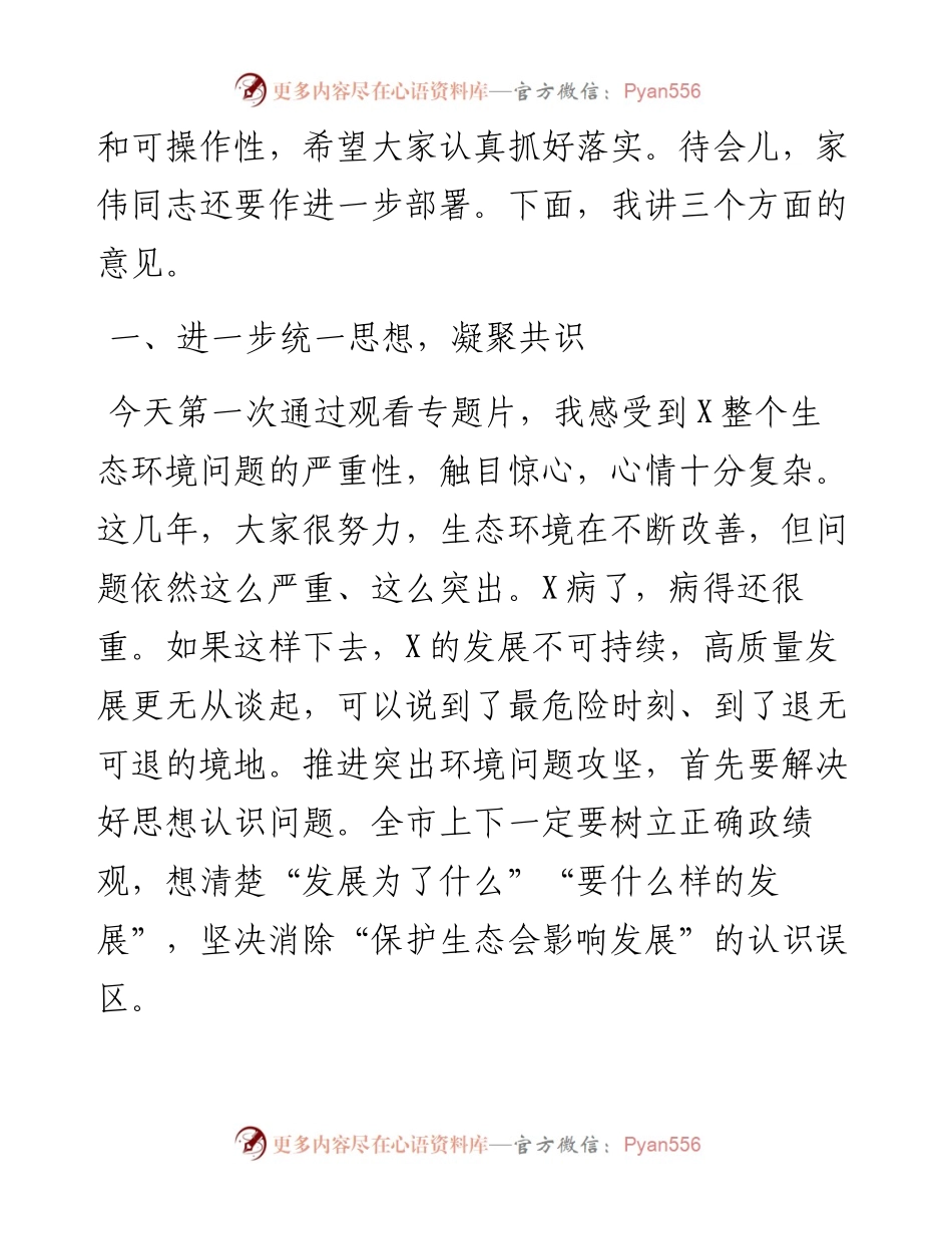 市委书记在2023年全市突出生态环境问题集中攻坚誓师大会暨市生态环境委员会第一次全会上的讲话.docx_第2页