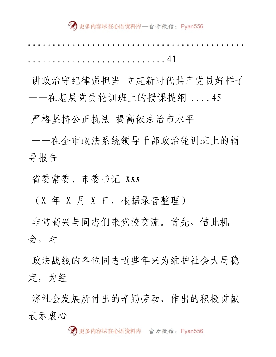文汇系列1812--政治轮训相关党课材料汇编.docx_第2页