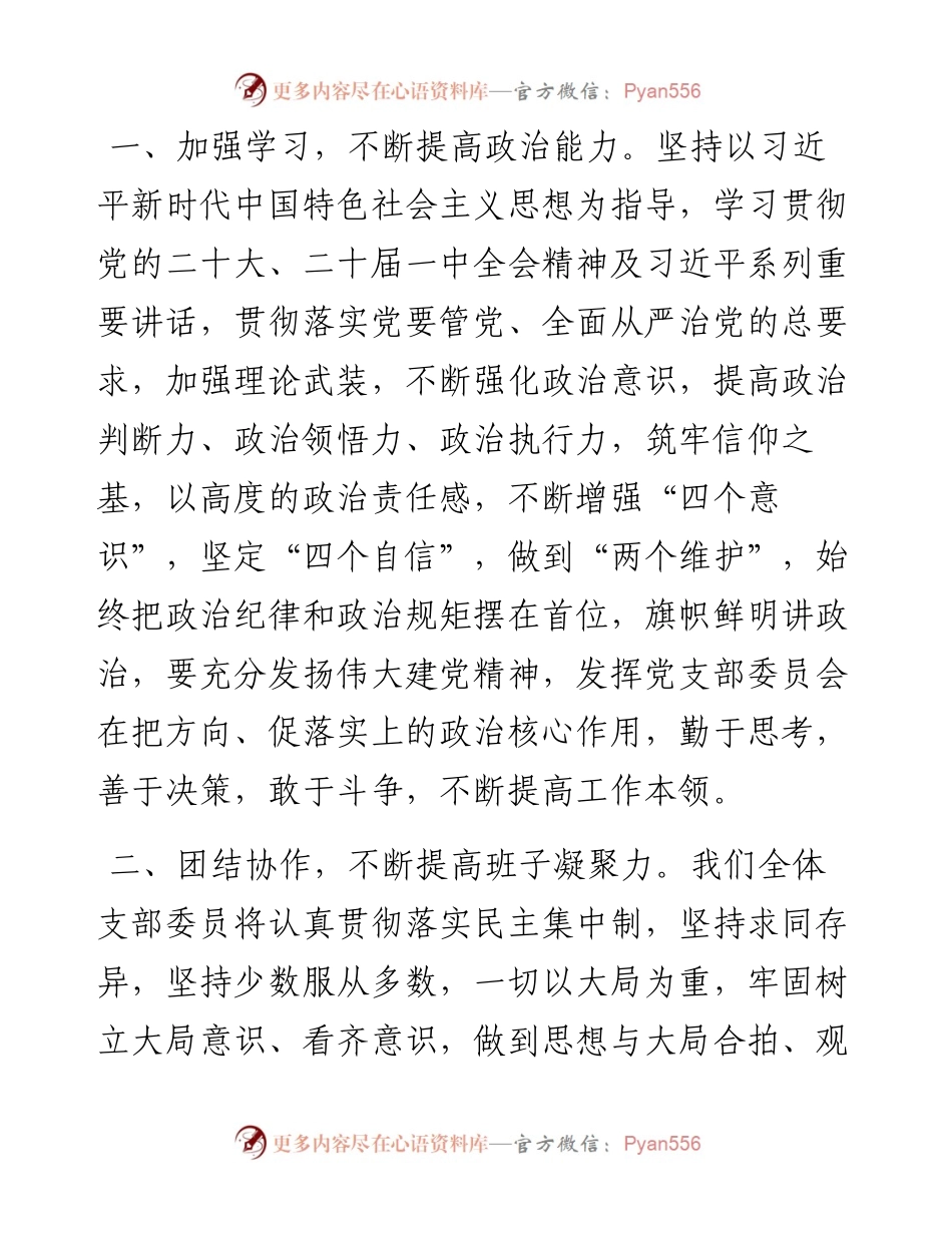 换届选举新当选委员代表讲话.docx_第2页
