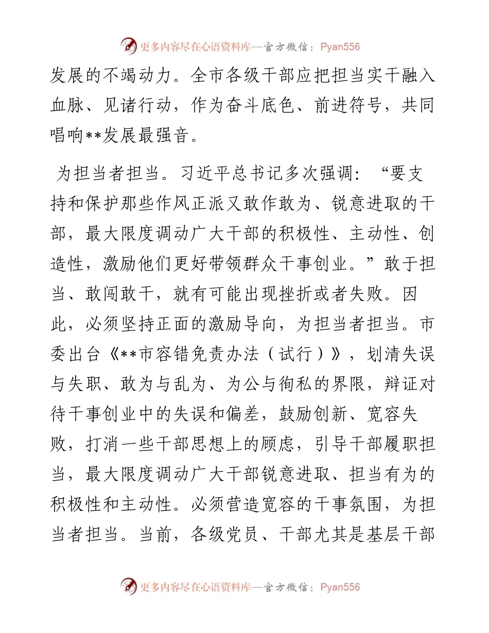 把担当实干融入血脉见诸行动共同唱响发展最强音.docx_第2页