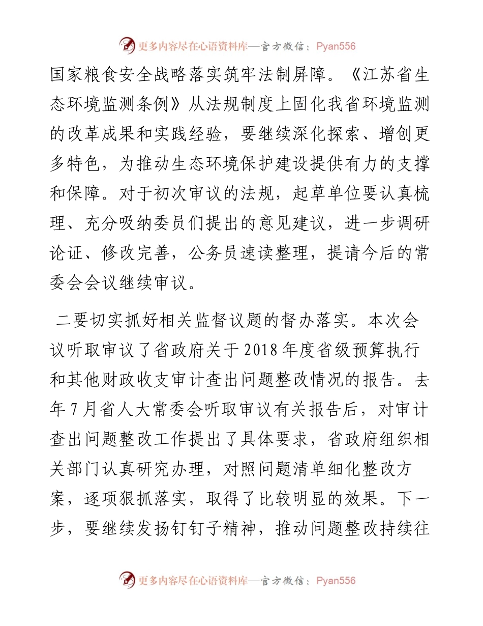文汇系列214--省委书记娄勤俭最新讲话汇编（8篇）.docx_第2页