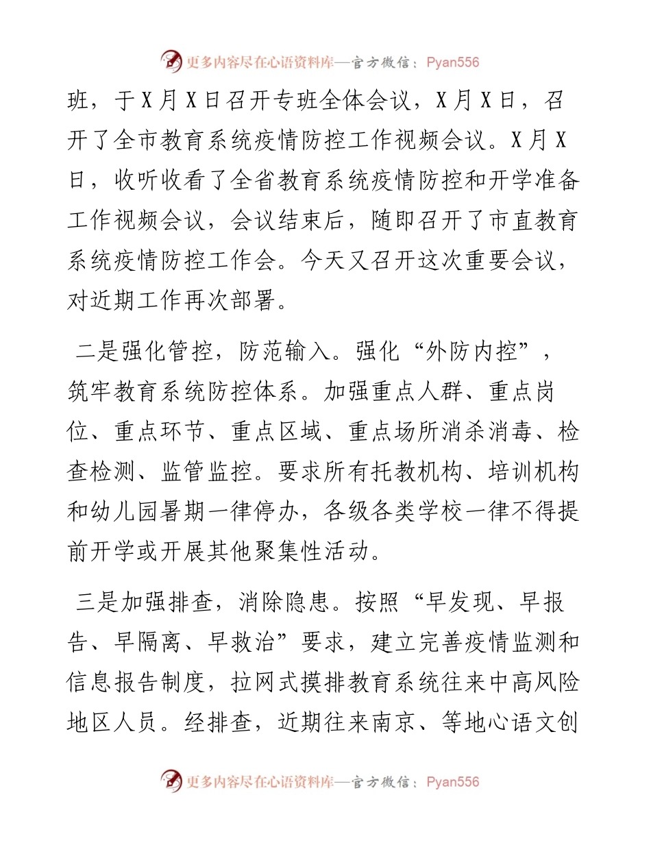 教育局局长在全市秋季疫情防控工作视频会议上的讲话发言材料(1).docx_第2页