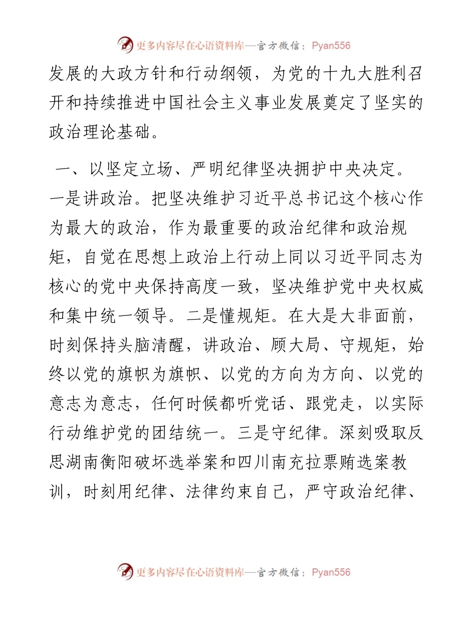 市委副书记在市委中心组上的发言--学习贯彻7.26习总书记讲话精神.docx_第2页