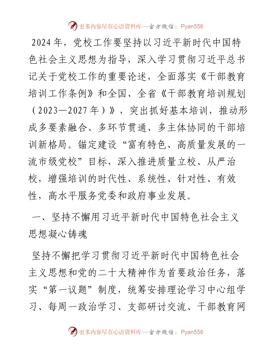 市委党校2024年工作要点.docx_第1页