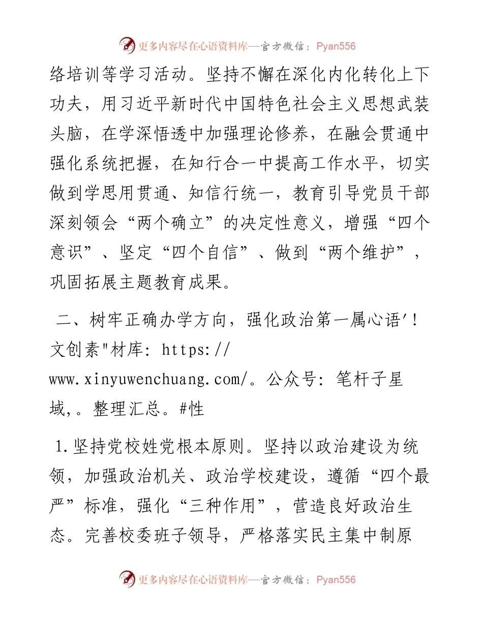 市委党校2024年工作要点.docx_第2页