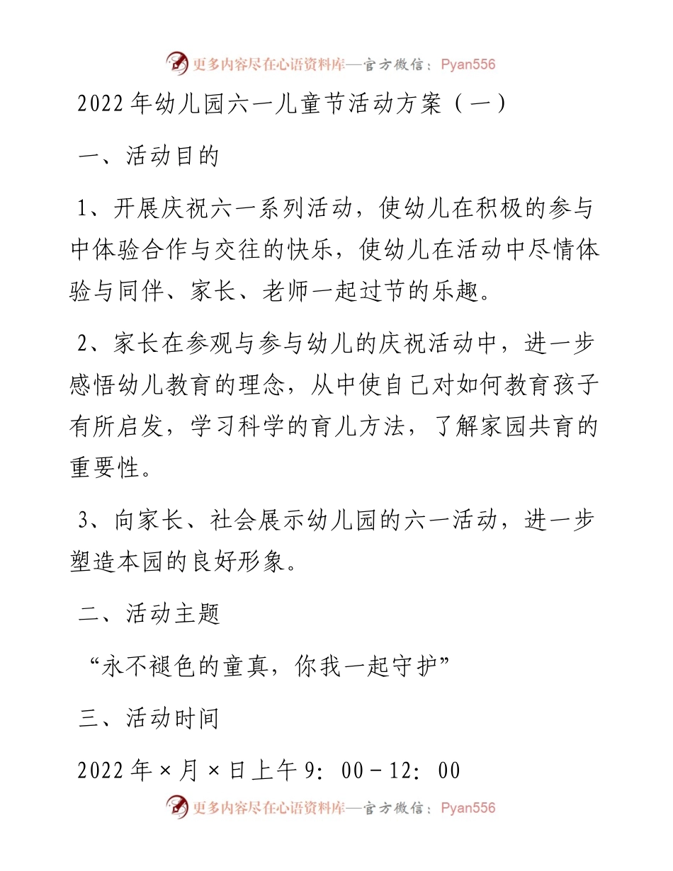 幼儿园六一儿童节活动方案3篇.docx_第1页