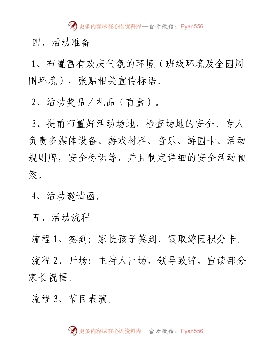 幼儿园六一儿童节活动方案3篇.docx_第2页