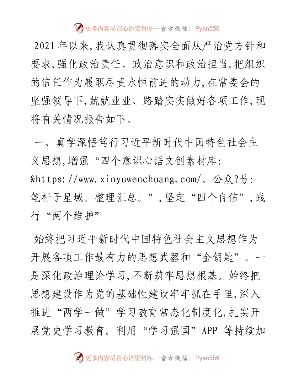 度领导干部述责述廉述学报告.docx_第1页
