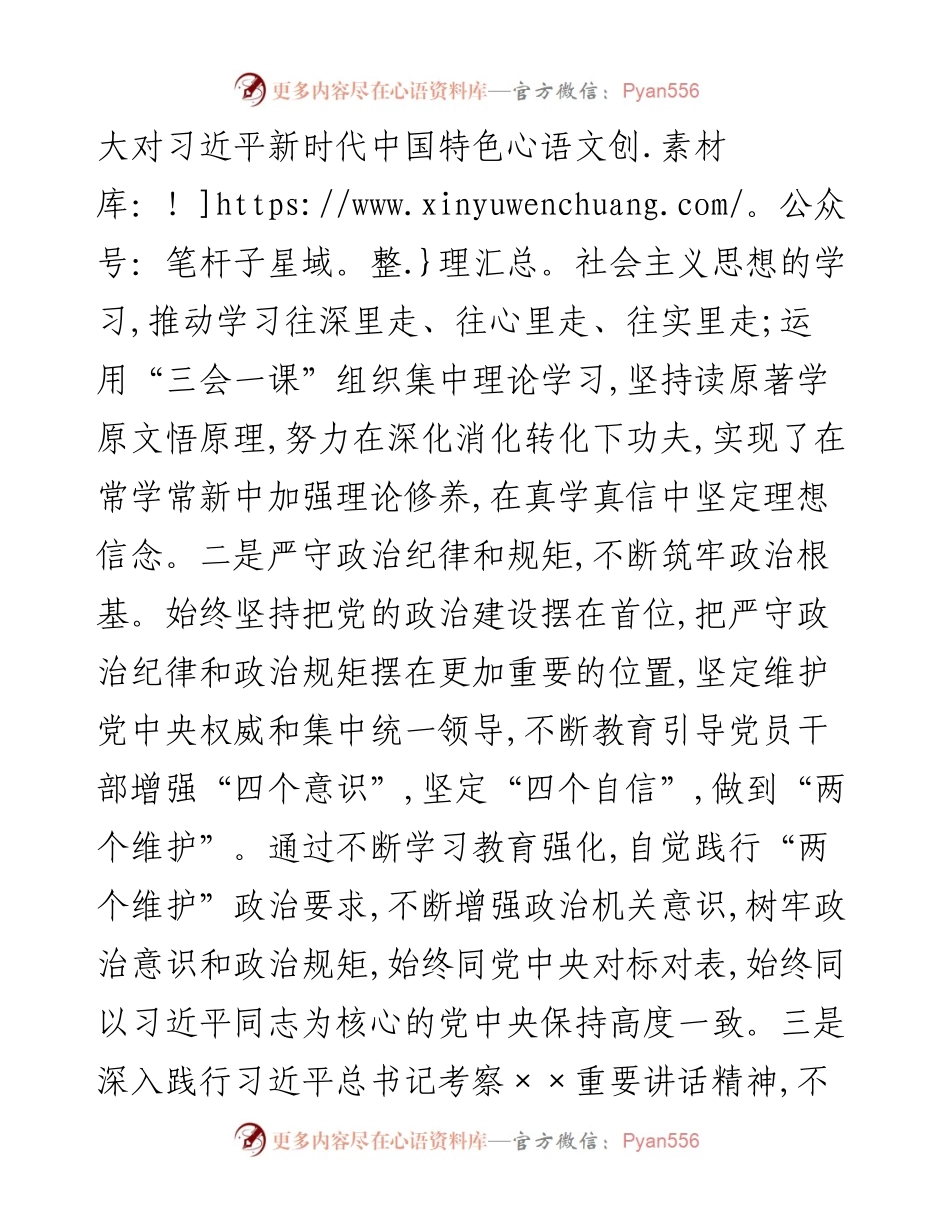 度领导干部述责述廉述学报告.docx_第2页