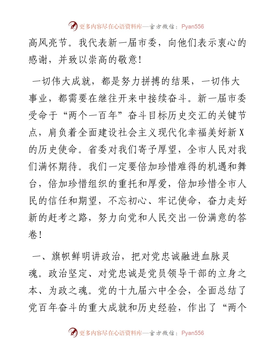 市委书记在市委全会会第一次全体会议上的讲话.docx_第2页