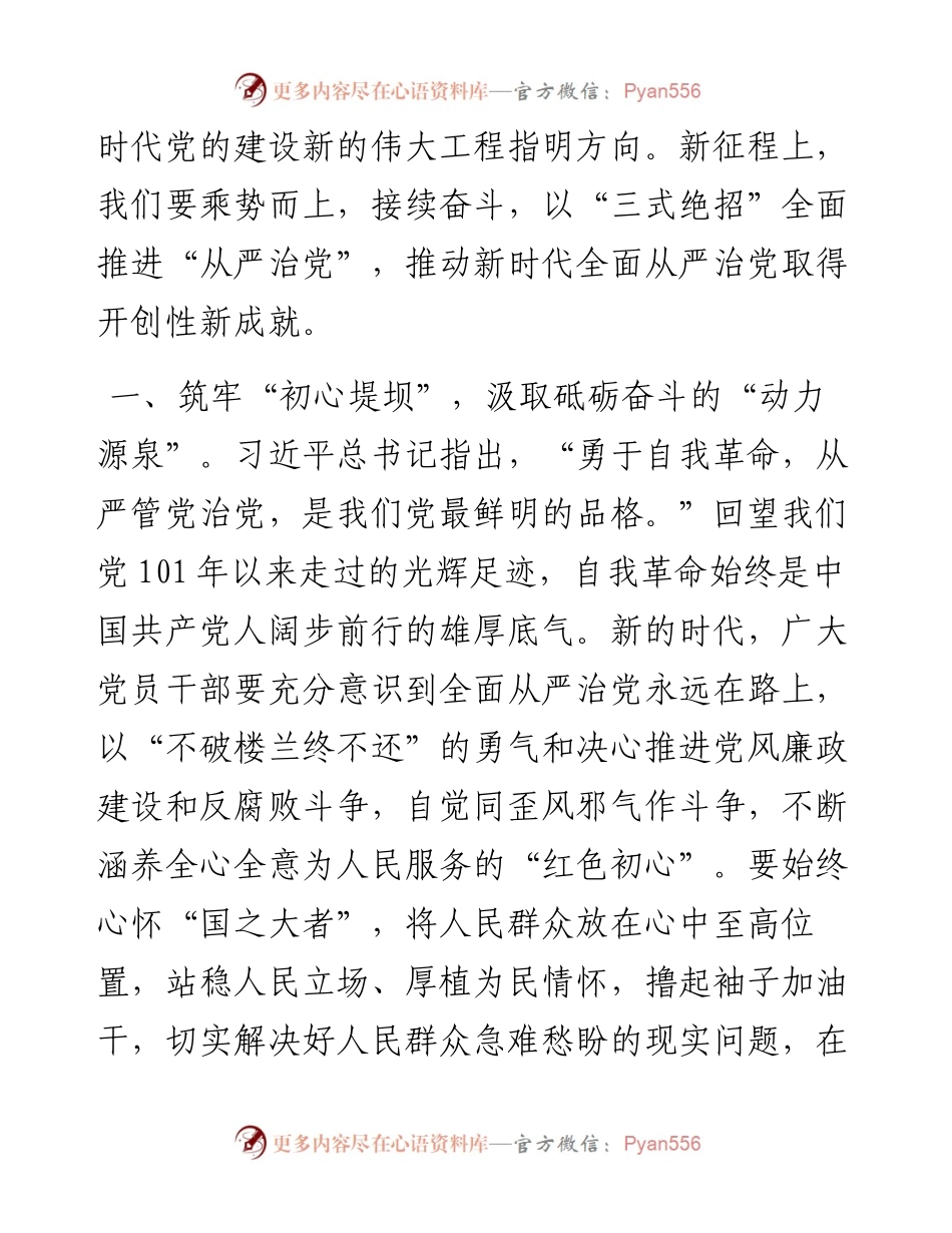 座谈交流发言：以全面从严治党引领新时代新征程.docx_第2页