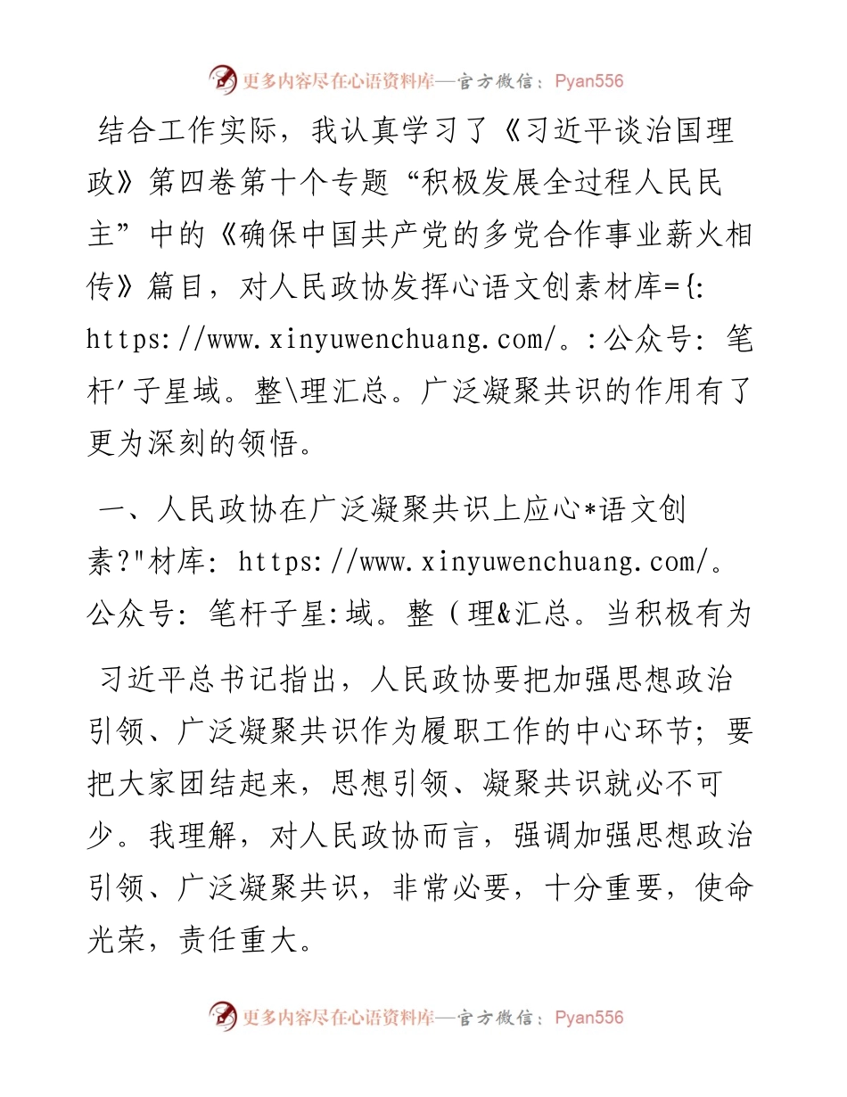 政协委员：读《习近平谈治国理政》第四卷有感.docx_第1页