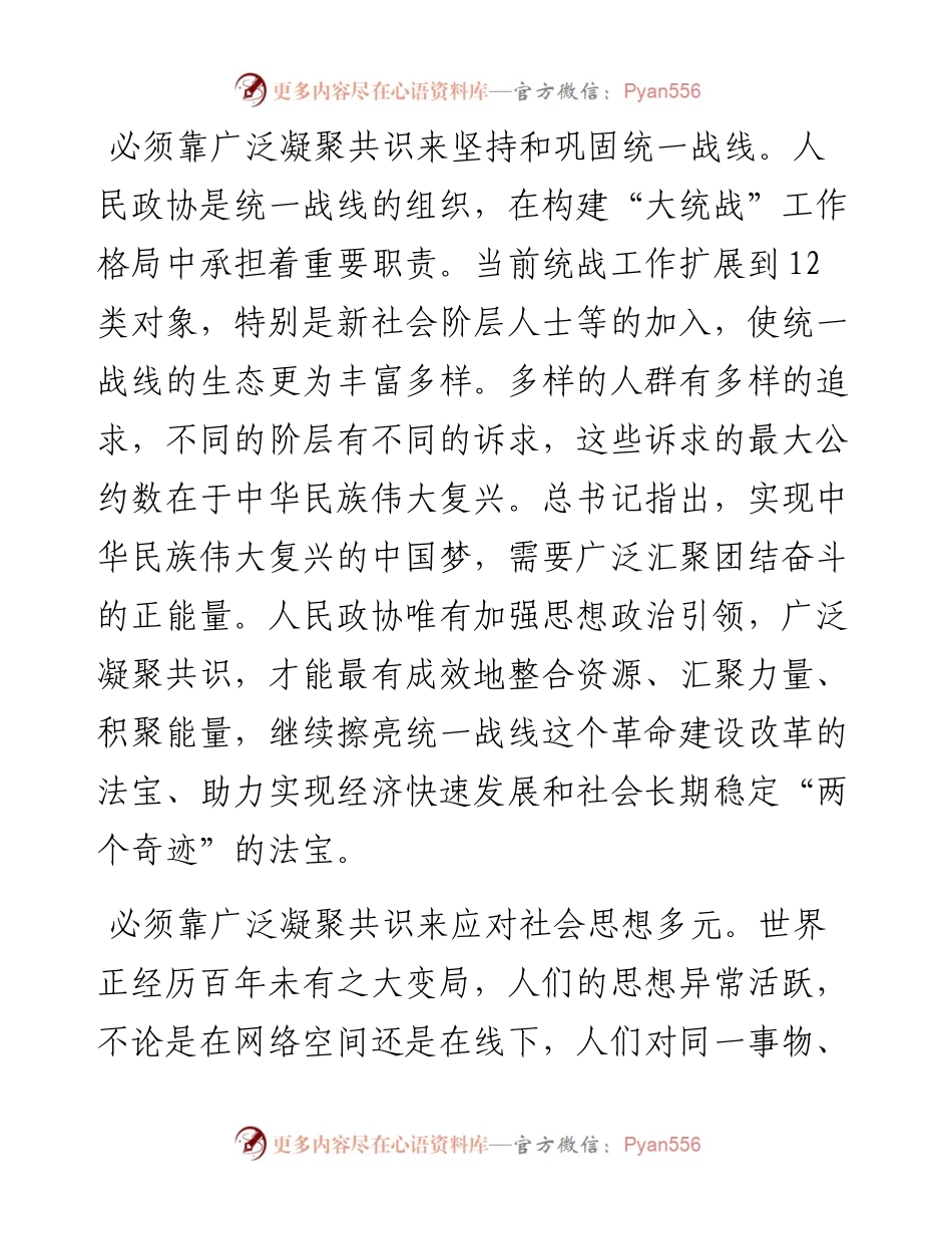 政协委员：读《习近平谈治国理政》第四卷有感.docx_第2页