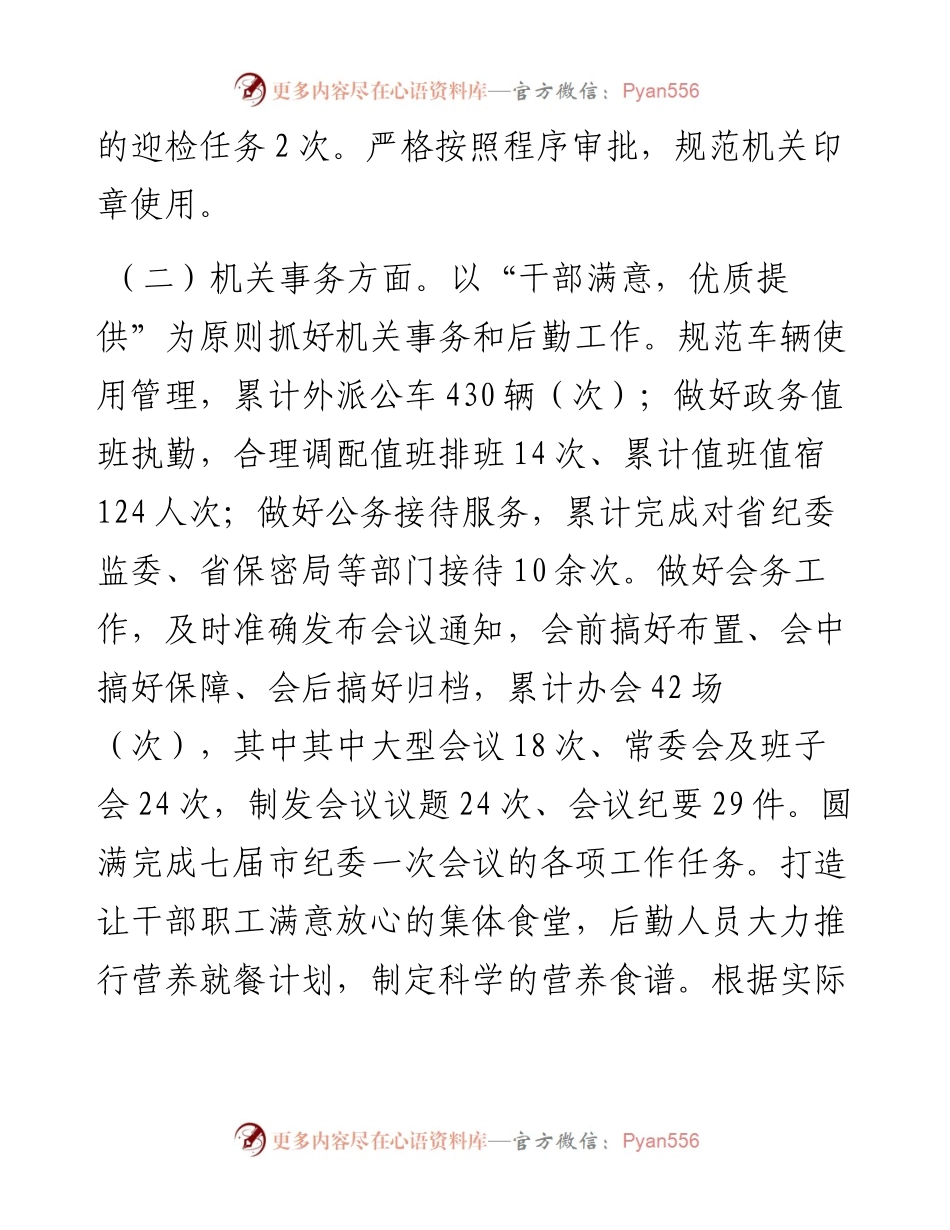 市纪委监委办公室上半年工作总结.docx_第2页
