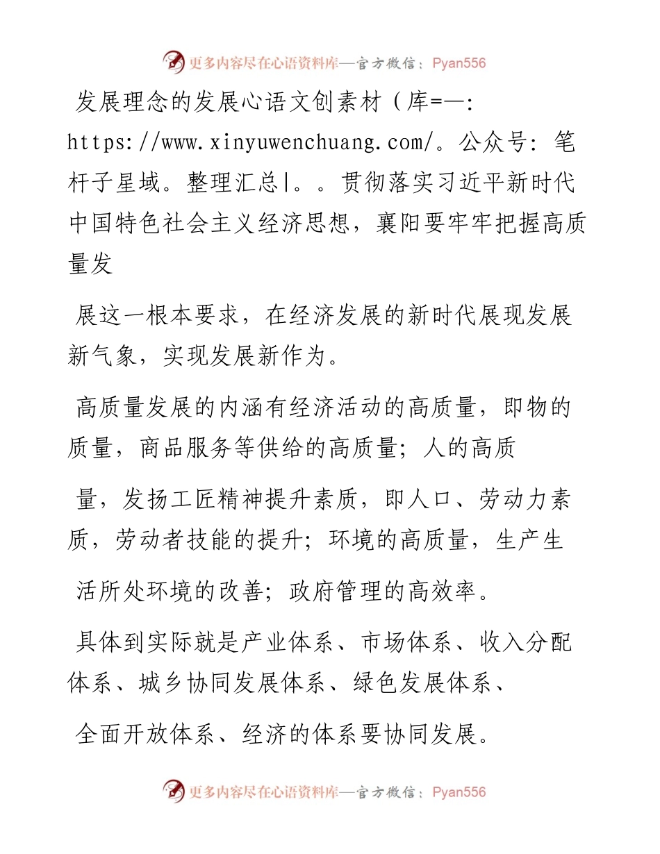 推动高质量发展要发挥四个作用_任兴亮.docx_第2页
