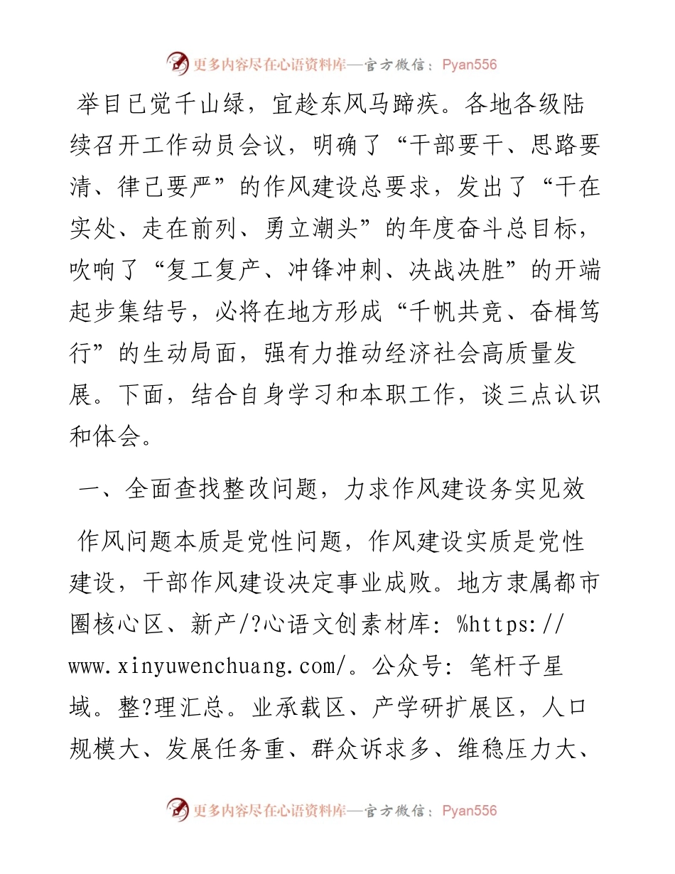 开展干部作风建设年活动心得体会.docx_第1页