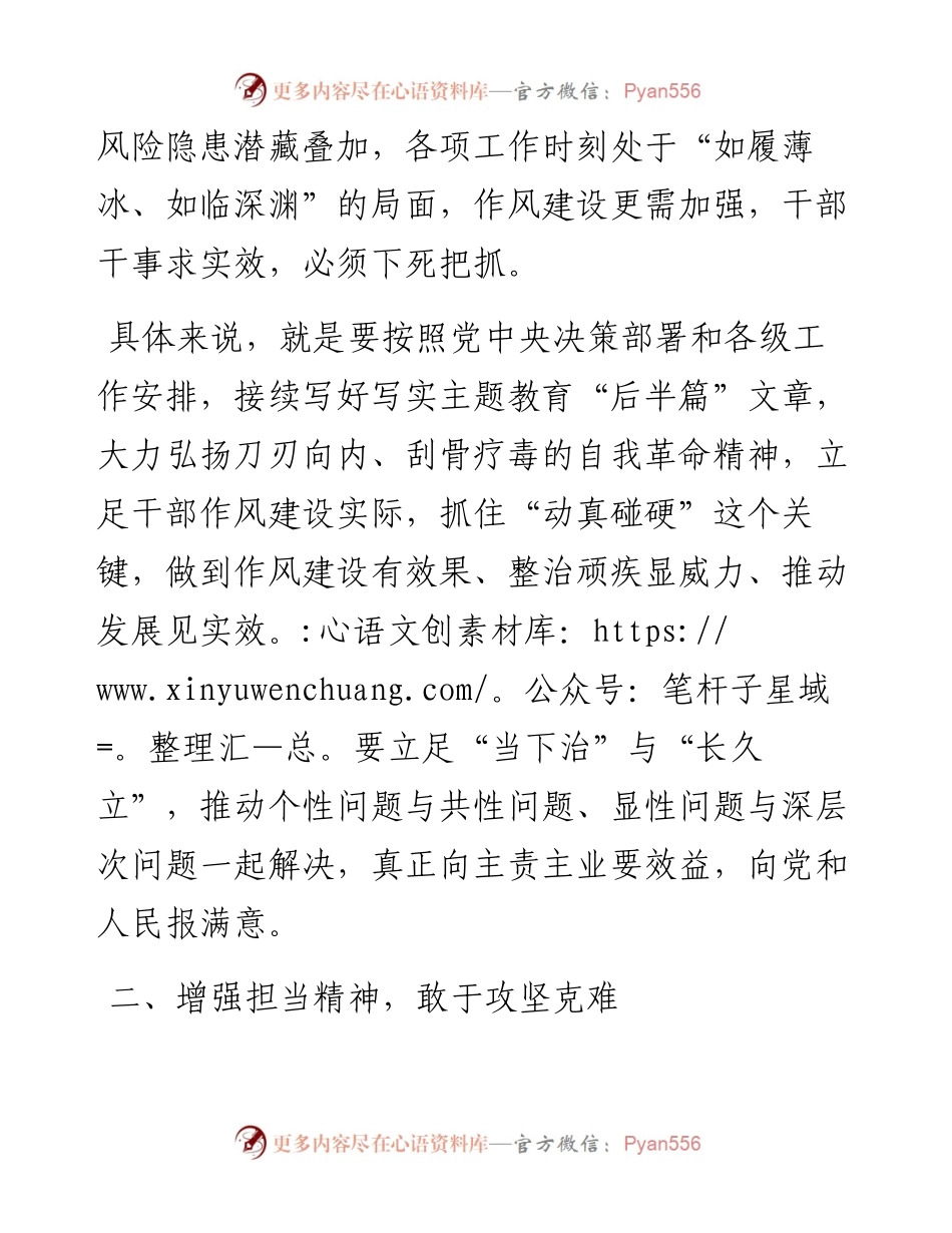开展干部作风建设年活动心得体会.docx_第2页