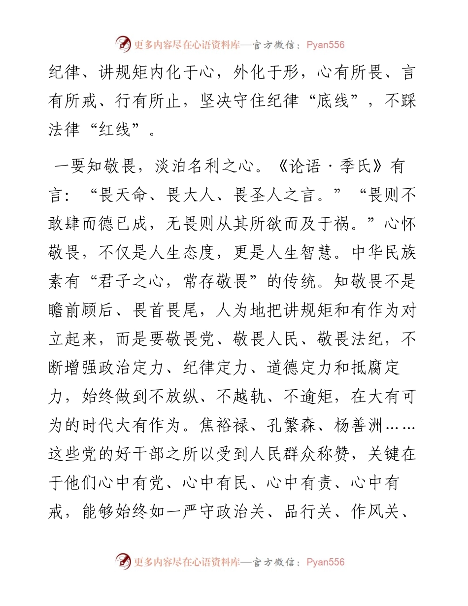 廉政会议研讨发言：筑牢底线意识严守纪律规矩涵养清风正气.docx_第2页