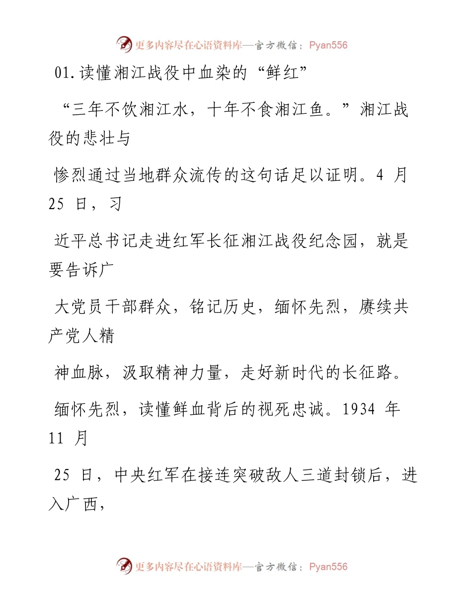 文汇系列1759--学习总书记广西调研讲话精神体会汇编.docx_第1页