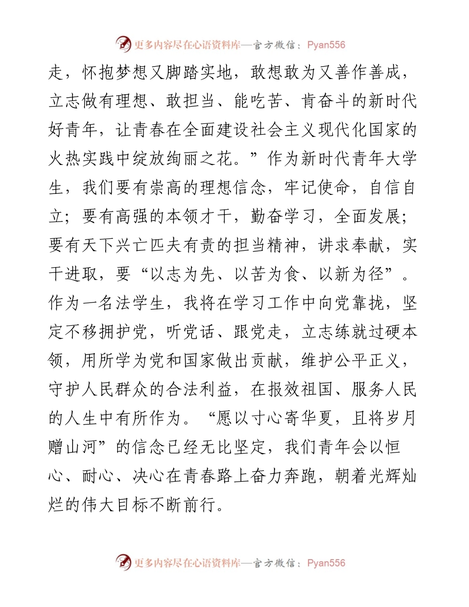 政法大学聆听二十大心得体会.docx_第2页