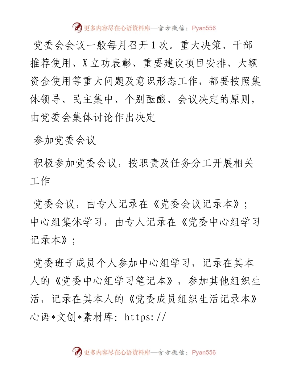 文汇472—党建工作任务清单.docx_第2页