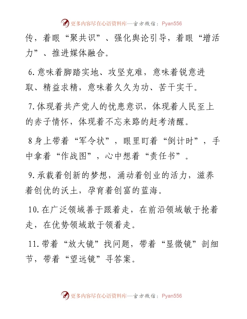 排比句40例（2024年5月19日）.docx_第2页