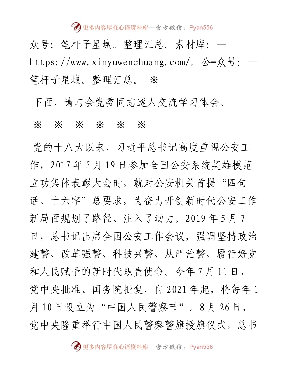 市公安局党委学习授旗仪式重要训词精神讲话(1).docx_第2页