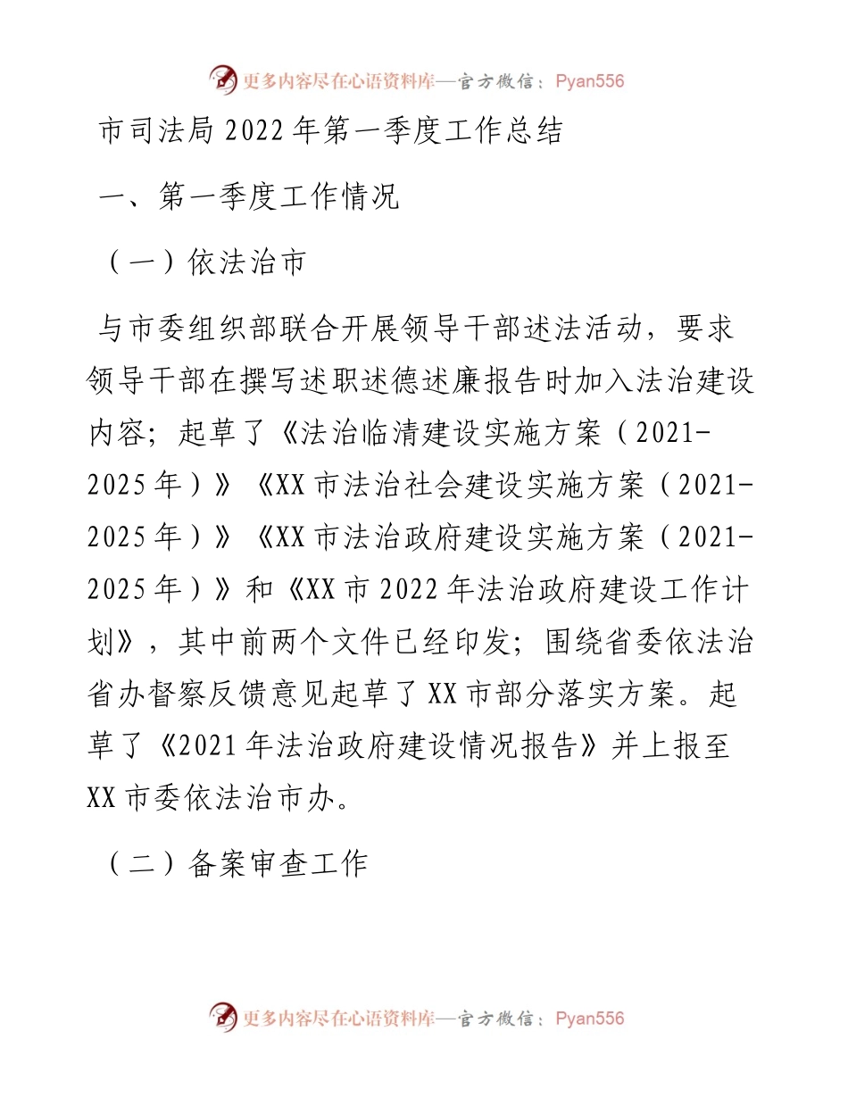 市司法局第一季度工作总结.docx_第1页