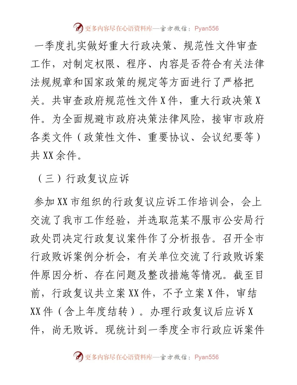 市司法局第一季度工作总结.docx_第2页