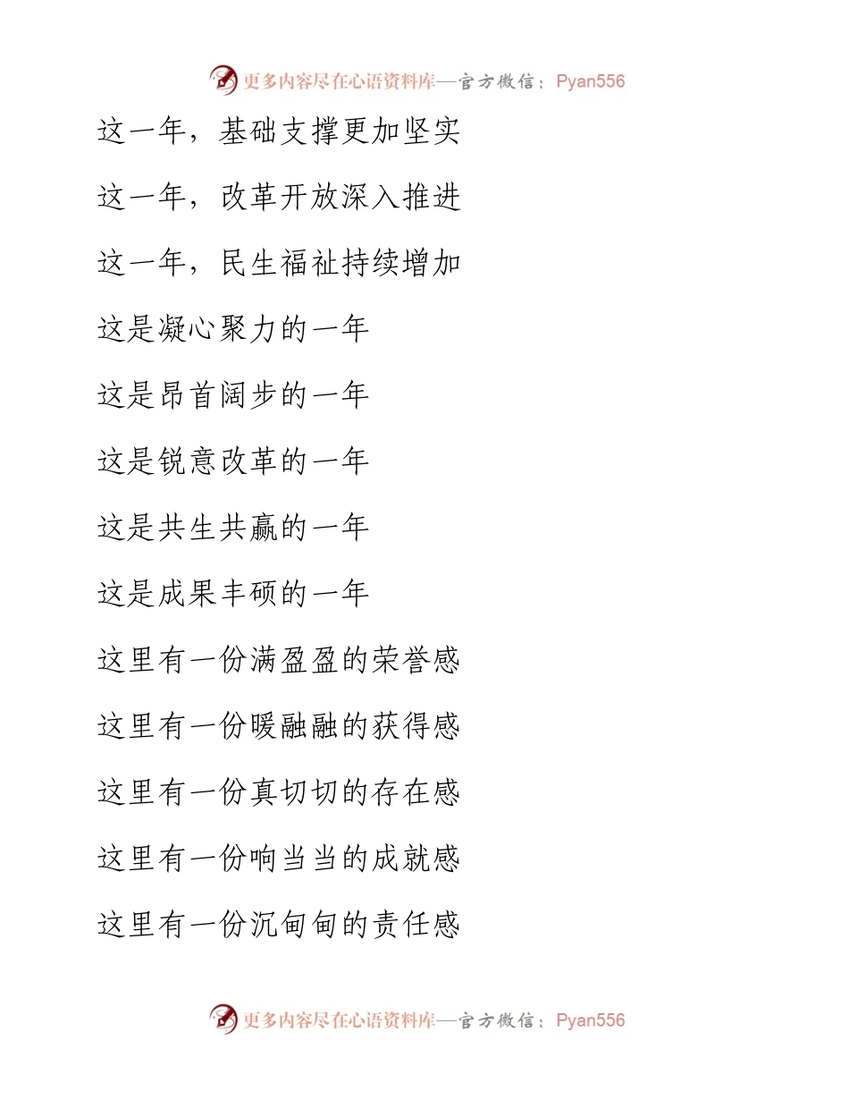 年终总结报告讲话精彩语句积累(1).docx_第1页