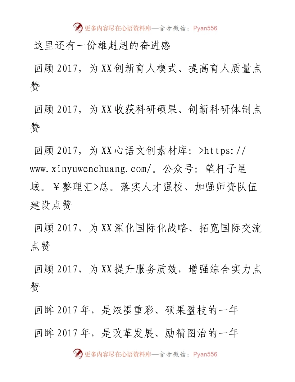 年终总结报告讲话精彩语句积累(1).docx_第2页