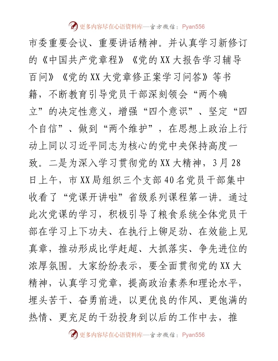 市局机关党委2023年第一季度基层党建工作落实情况的报告.docx_第2页