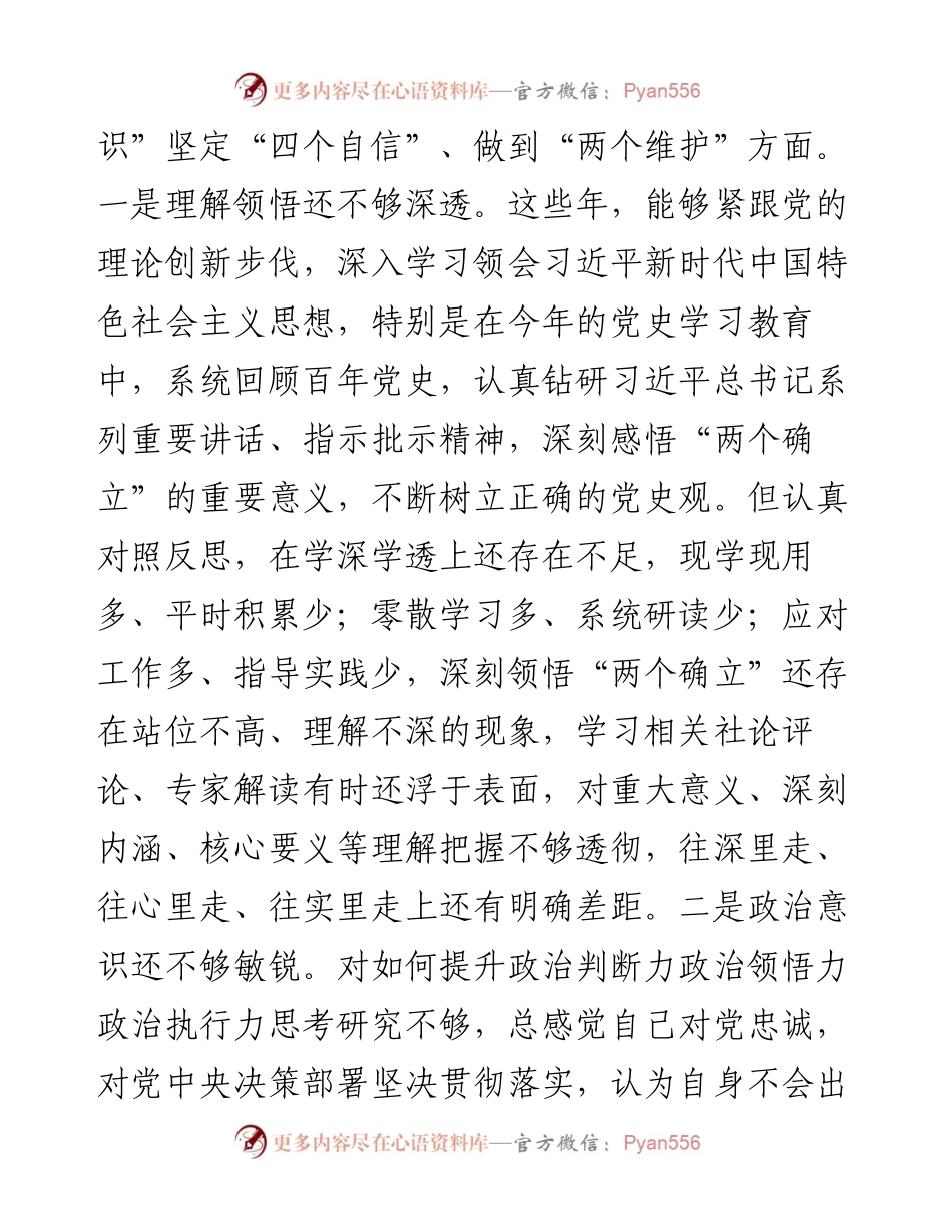 市人大副主任党史学习教育专题民主生活会对照检查材料.docx_第2页