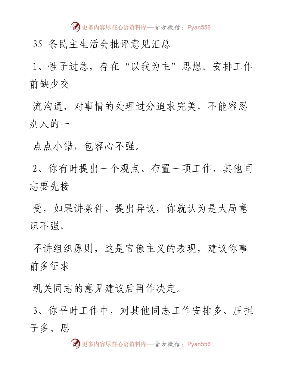 文汇系列1859--民主生活会批评意见汇编（55条）.docx_第1页