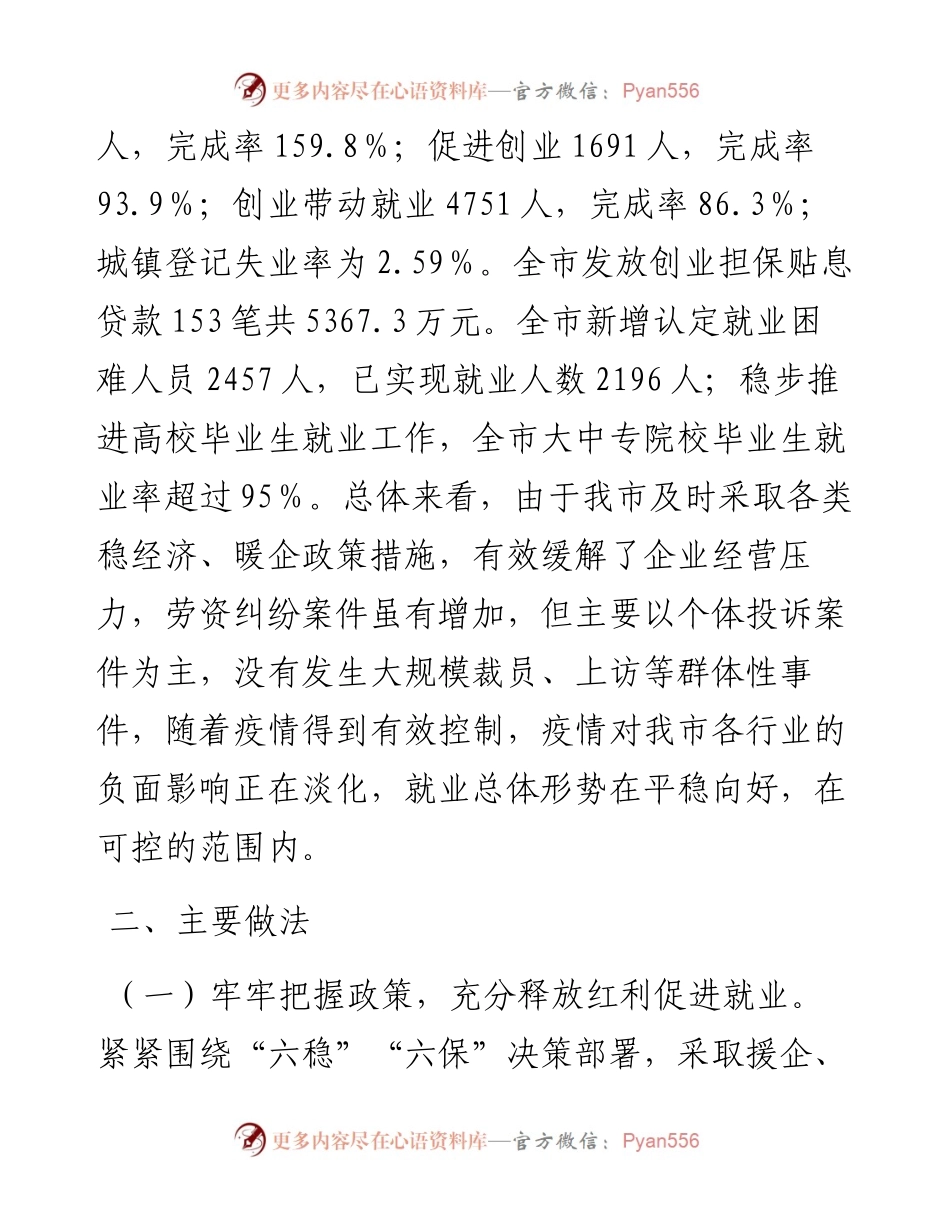 市人力资源和社会保障局关于前三季度经济形势研判分析情况报告.docx_第2页