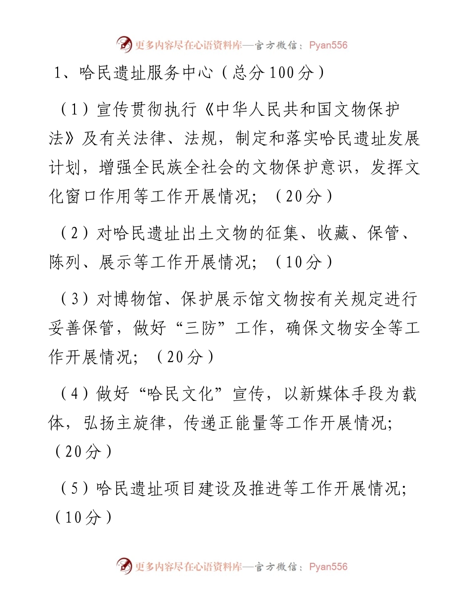 文化和旅游系统日常工作开展情况监督考核制度.docx_第2页