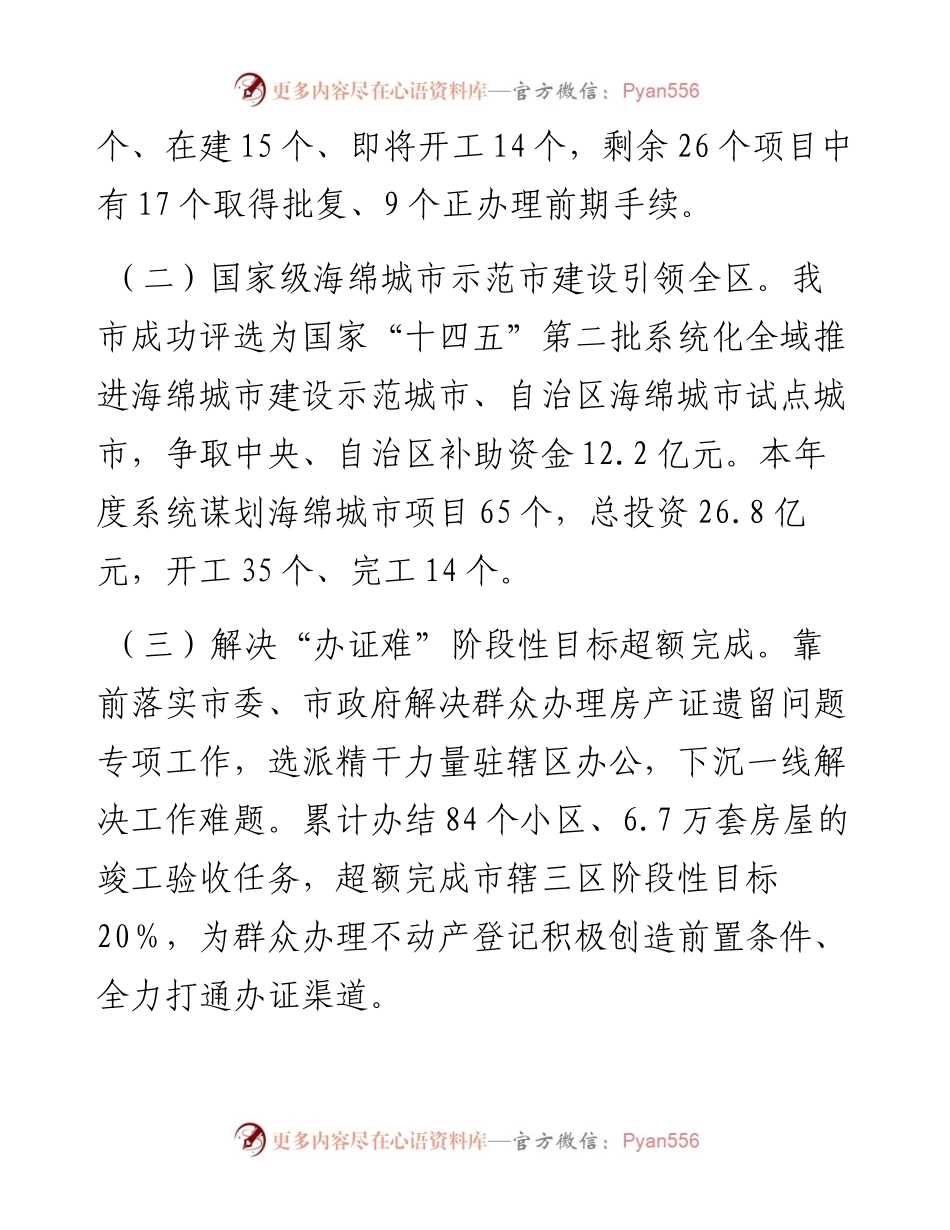 市住房和城乡建设局工作总结暨2023年工作计划.docx_第2页