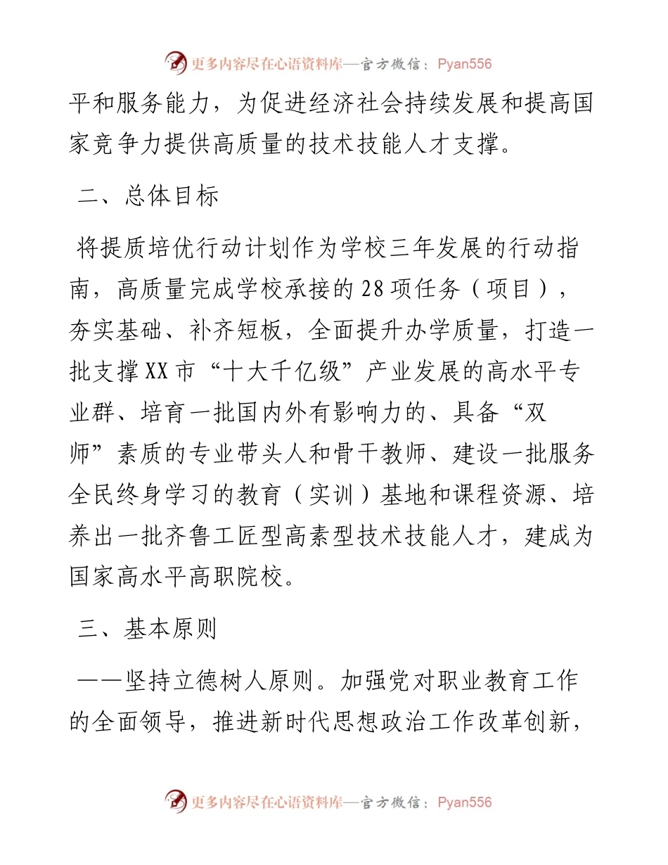 提质培优行动计划（-2023 年）实施方案 .docx_第2页