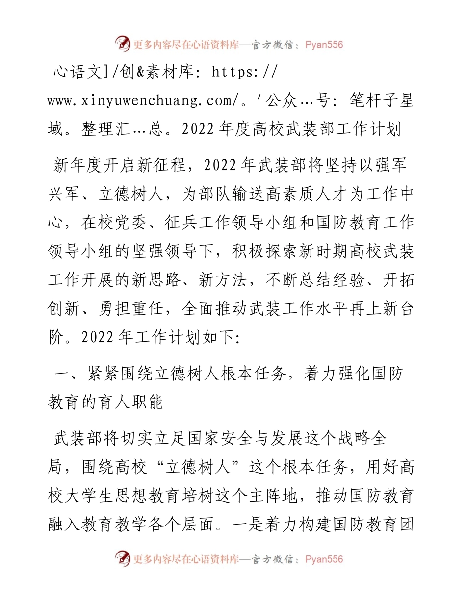 度高校武装部工作计划(1).docx_第1页