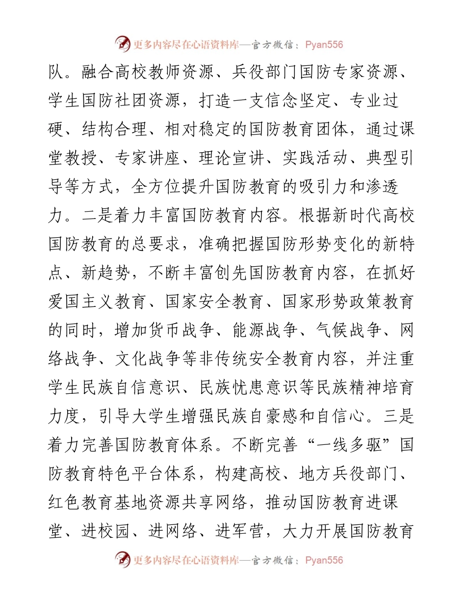 度高校武装部工作计划(1).docx_第2页