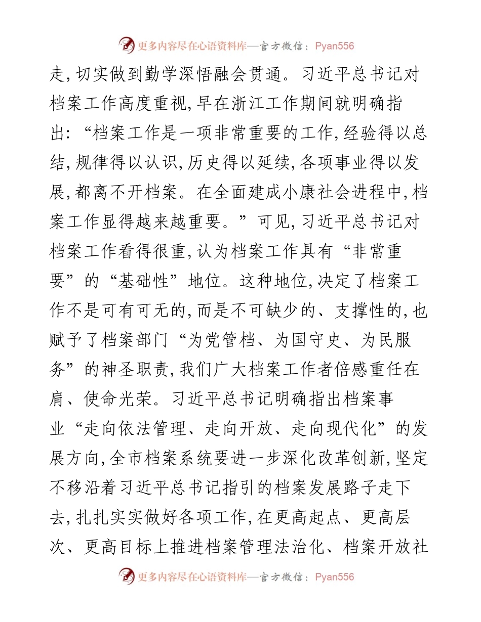 强化政治担当 推动档案工作高质量发展——市委副秘书长、市档案馆馆长交流发言材料.docx_第2页