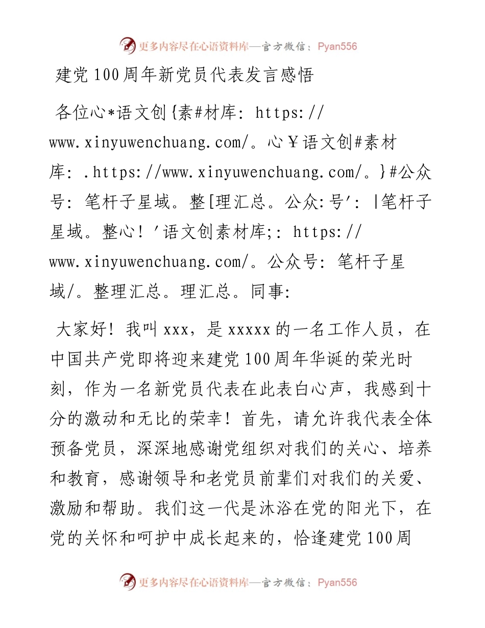 建党100周年新党员代表发言感悟(1).docx_第1页