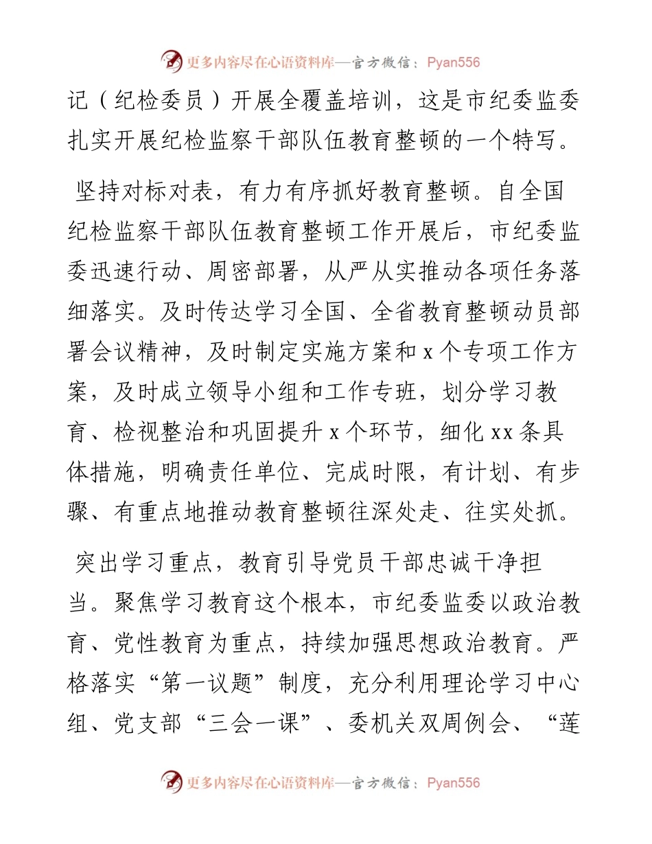 教育整顿活动工作报告（4篇）.docx_第2页