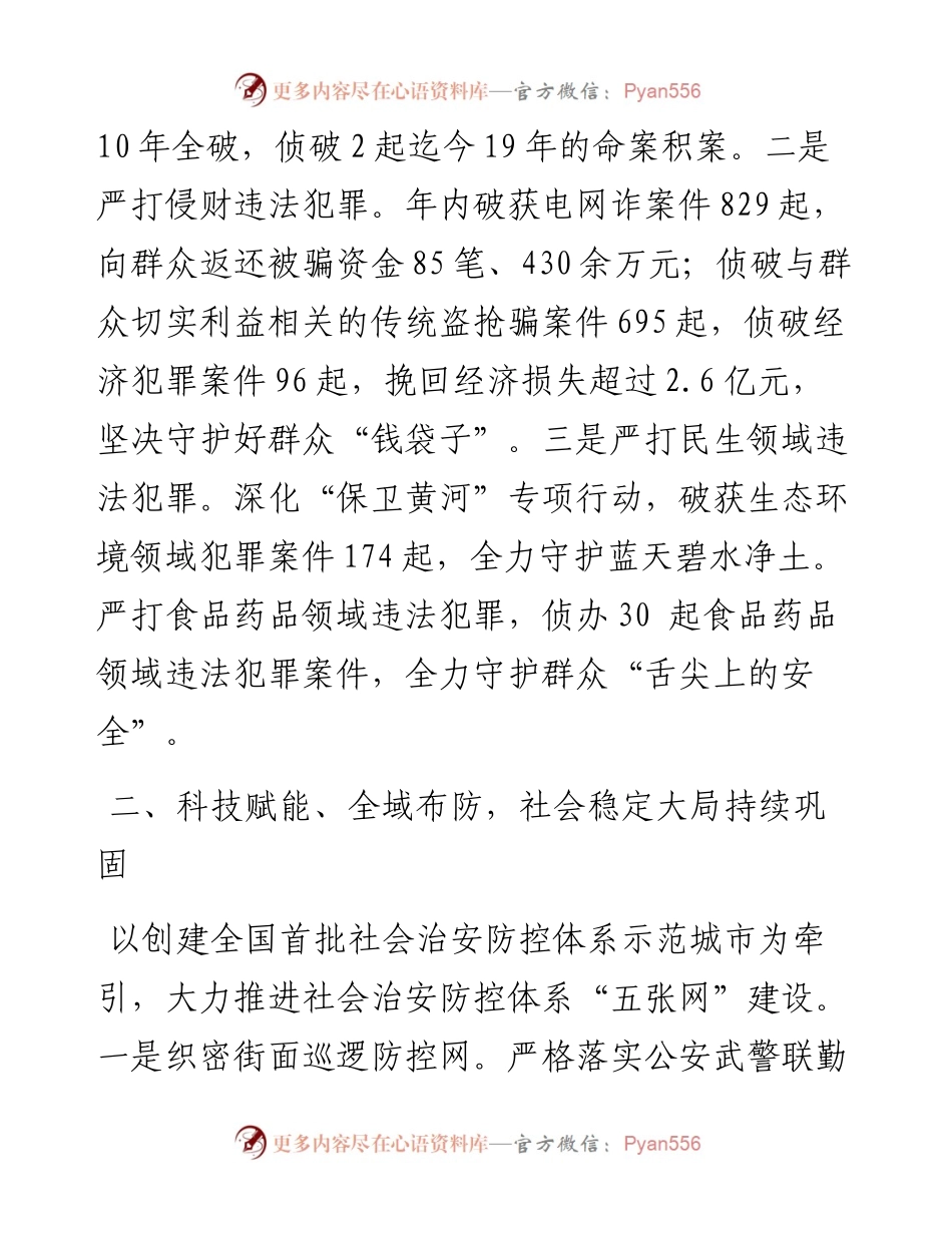 市公安局度述职报告.docx_第2页