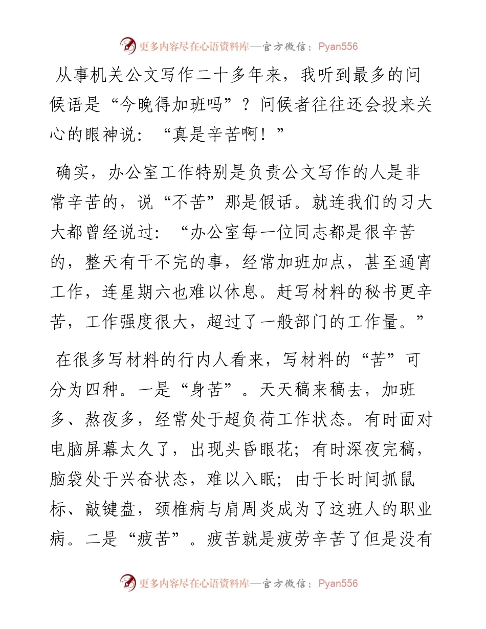 文字工作的苦与乐.docx_第1页