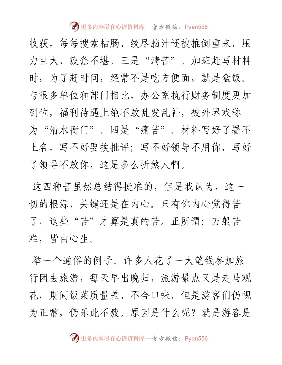 文字工作的苦与乐.docx_第2页