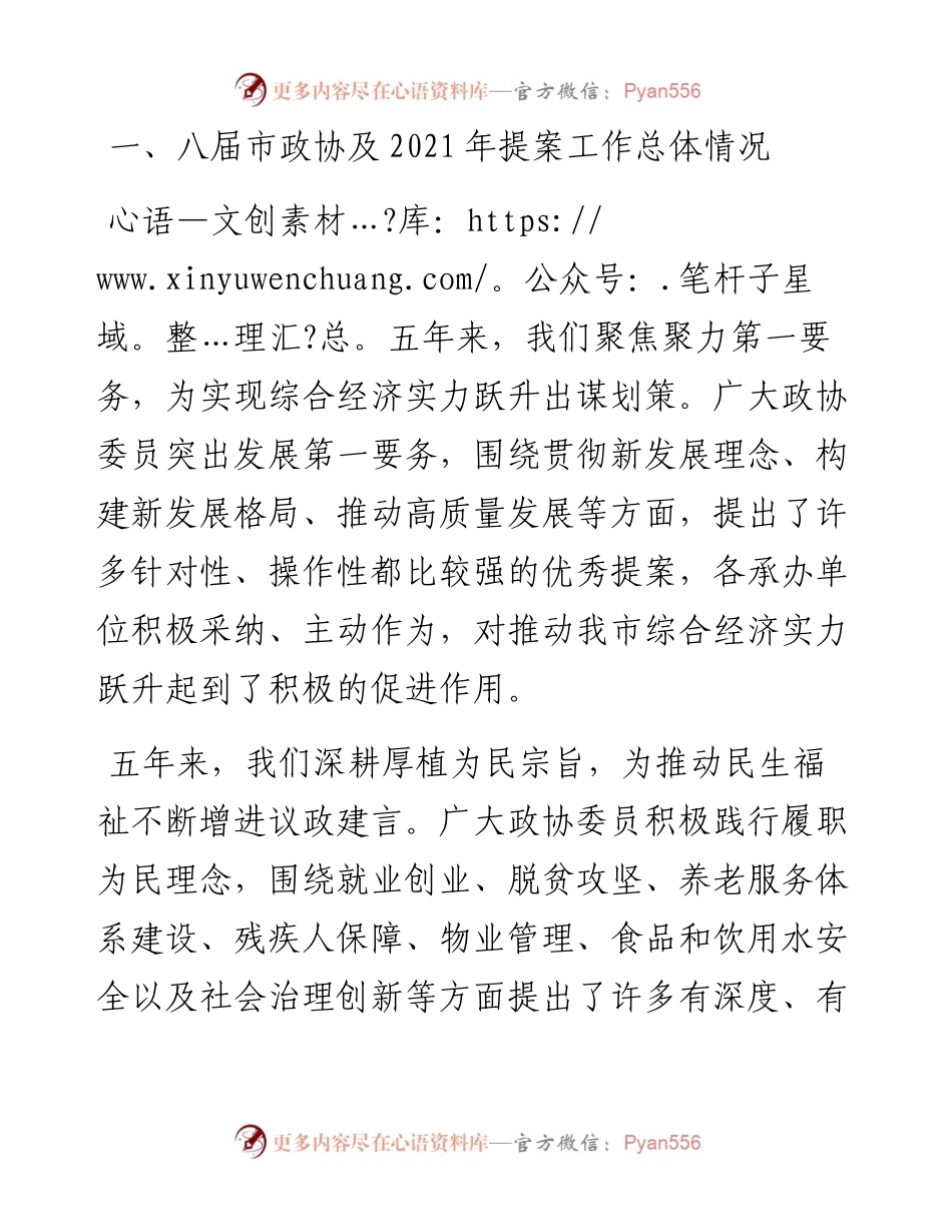 政协五年提案工作情况报告.docx_第1页